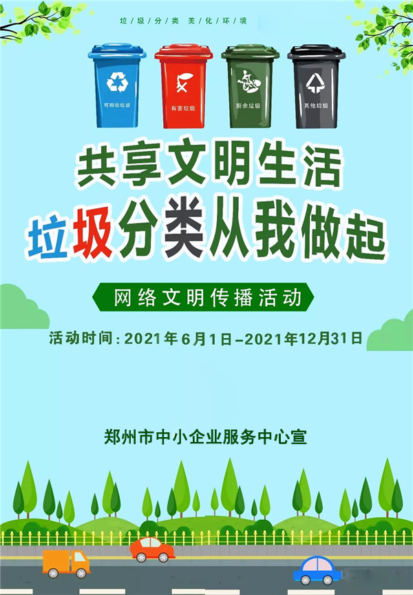 垃圾分类网络文明传播.jpg