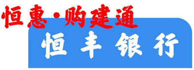 03恒丰银行03.jpg